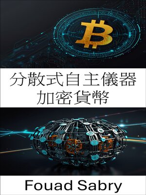 cover image of 分散式自主儀器 加密貨幣